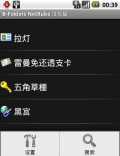 私人文件夹B-Foldersv2.0.6汉化版（可以设置密码保护信息，包括目录、备注、联系人、信用卡、密码等，并且可以加密后备份到SD卡和同步到电脑）