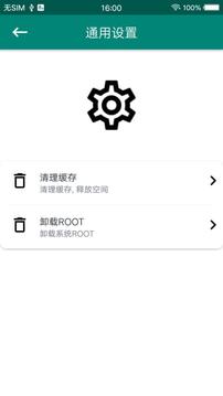 root大师（一款非常好用的手机root权限获取工具）
