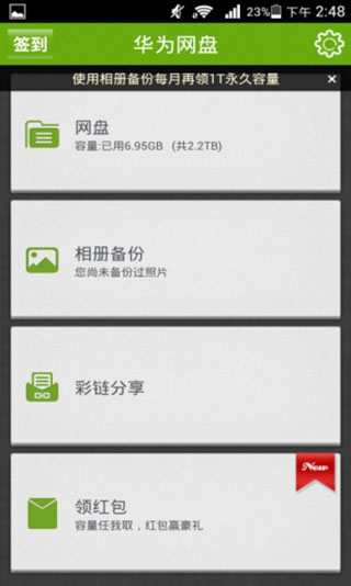 华为网盘Android版（华为网盘Android版是由华为公司出品的一款全球领先的云存储服务产品。免费为用户提供手机文件备份，）软件截图
