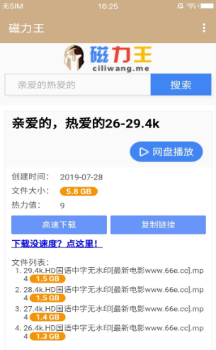 磁力王（磁力王app是一款强大的磁力搜索工具应用，用户可使用该应用快速的搜索到全网的资源内容，精准快速的搜索）