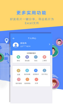 名片全能大师（名片识别专业靠谱）