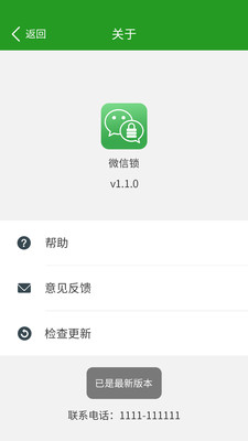 微信软件锁（微信软件锁是一款微信安全防护类软件，在软件中用户们可以通过设置保护你的微信资料，并且还可以防止别人偷）