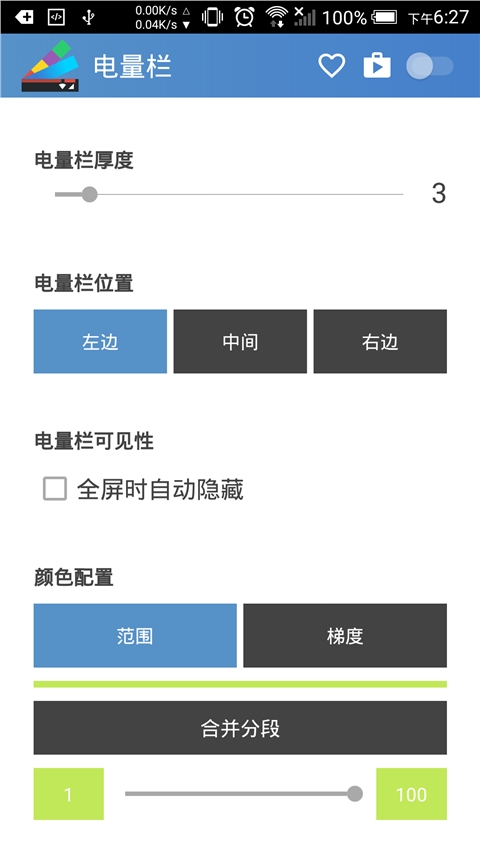 电量栏（让电量栏更加绚丽多彩）