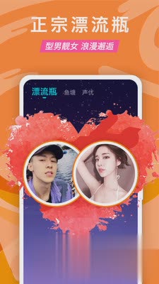 正宗漂流瓶（正宗漂流瓶，专为年轻男女大招的恋爱交友神器，采用匿名交友的方式，让您交友无压力。为告别尴尬，软件还设）