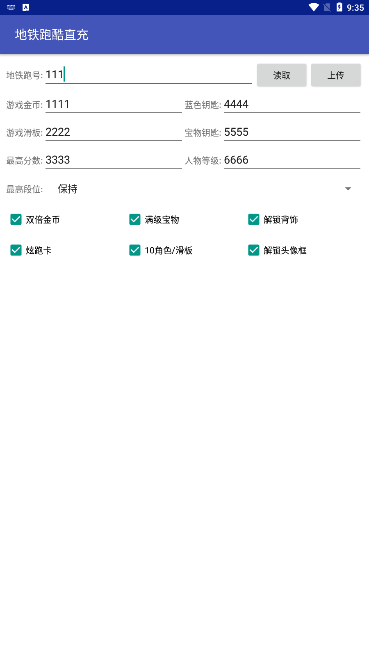 地铁跑酷皮肤免费领取软件（一款免费在游戏中刷皮肤福利的软件）