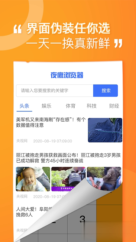 坚果隐藏（坚果隐藏app，应用隐藏伪装助手，使用简单，功能齐全，轻松伪装、隐藏隐私应用，保护个人隐私安全，还支）