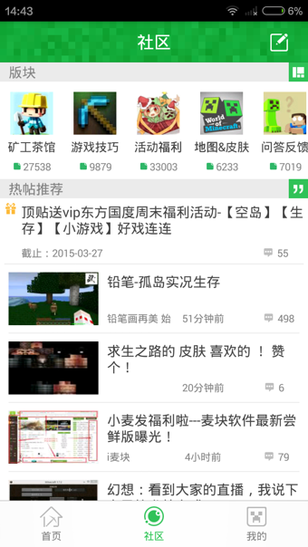 麦块游戏盒子（一款我的世界minecraft的专业辅助工具）