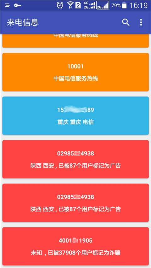 来电信息v2.1.6Android版（来电信息是一个获取来电位置和其他信息(如推销、诈骗)的安卓应用。功能1.查询来电号码并显示悬浮窗，显）