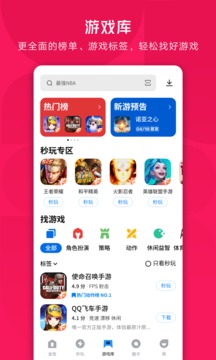 应用宝app（腾讯推出的安卓应用市场软件）