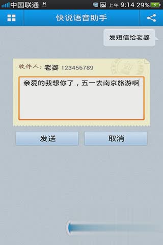 快说语音拨号（快说语音助手是一款语音手机软件,让用户通过语音对话方式声控操作手机功能、查询生活信息，例如语音打电话）