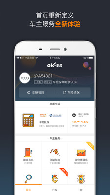OK车险（OK车险app是专为车主用户们打造的服务应用，致力于更好的服务于车主朋友，提供了多样的车险服务产品，）