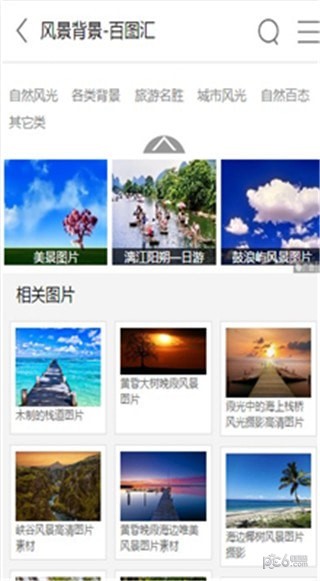 百图汇（一款手机壁纸软件）