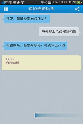 快说语音拨号（快说语音助手是一款语音手机软件,让用户通过语音对话方式声控操作手机功能、查询生活信息，例如语音打电话）