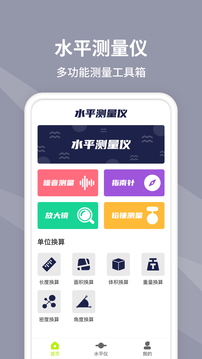 水平仪测量（水平仪测量工具箱）