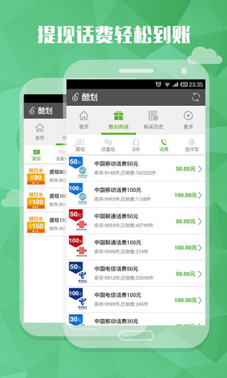 酷划锁屏（酷划App锁屏是一款解锁屏幕就能赚钱的App）
