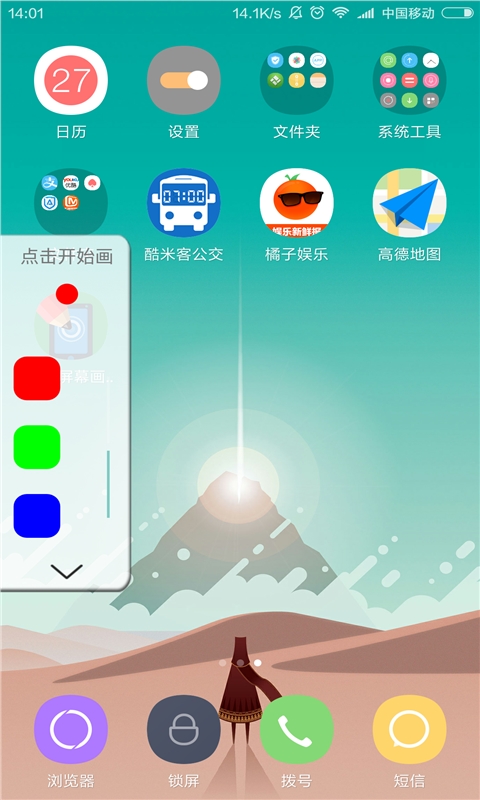 超级屏幕画笔（一款可以对图片进行任意涂鸦或标注的画笔工具）