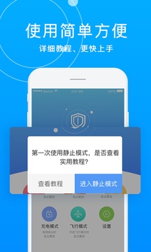 手机防盗报警器（实用的防盗工具）软件截图