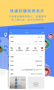名片全能大师（名片识别专业靠谱）