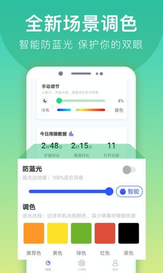 亮度调节器（系统亮度调节）