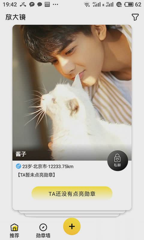 放大镜交友2022新版（放大镜交友app，拥有vip会员铭牌、优先展示、查看全部来访、无限畅聊、每天5个暴力解锁、交换微信以）