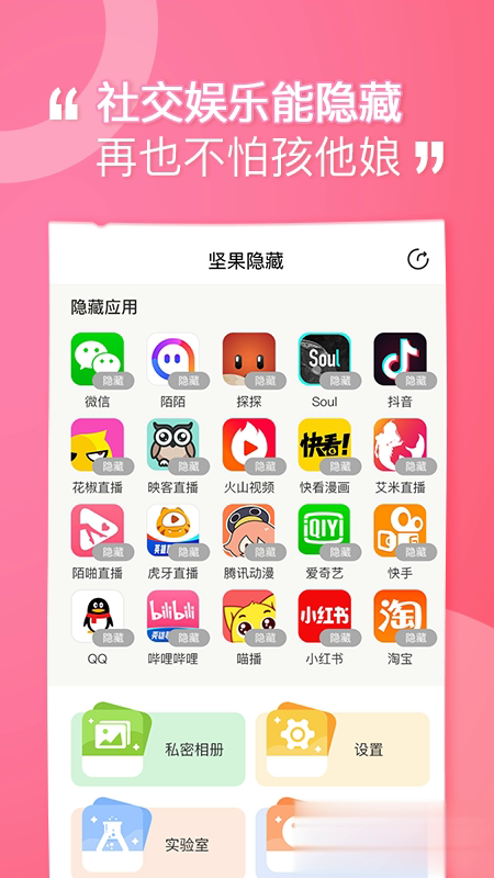 坚果隐藏（坚果隐藏app，应用隐藏伪装助手，使用简单，功能齐全，轻松伪装、隐藏隐私应用，保护个人隐私安全，还支）