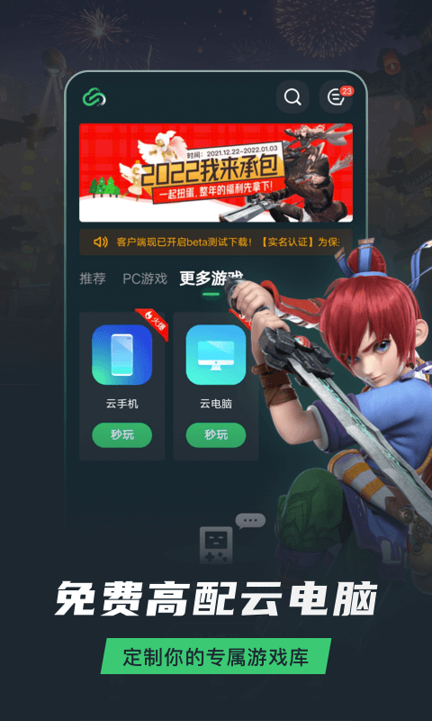 网易云游戏app（专为网易游戏玩家打造的掌上游戏助手）