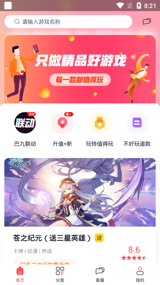 九妖值得玩（一个超级流行的游戏社区）