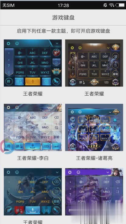 游戏键盘（游戏键盘，一款适用于QQ输入法的游戏键盘皮肤应用，拥有多种游戏素材，操作简单，选择你喜欢的那一款下载）