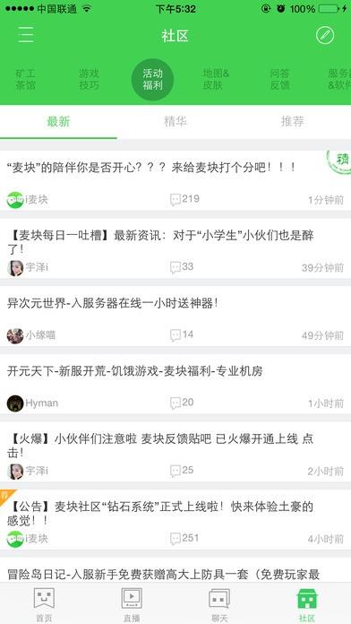 麦块游戏盒子（一款我的世界minecraft的专业辅助工具）
