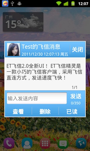 ET飞信精灵（ET飞信精灵是一款小巧的飞信客户端，采用飞信直连方式，发送速度飞快！）