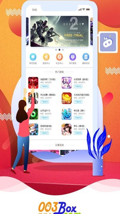 003游戏盒子（一款非常不错的手机游戏盒子应用软件）