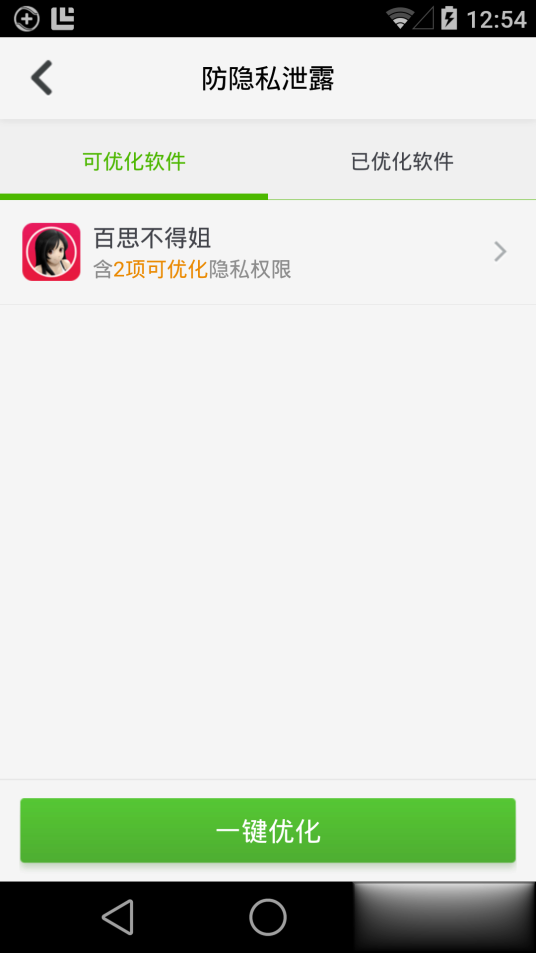 360卫士极客版（360卫士极客版是360手机杀毒软件的升级版，全新的360卫士极客版更加轻快、更快安全、更加好玩，功）