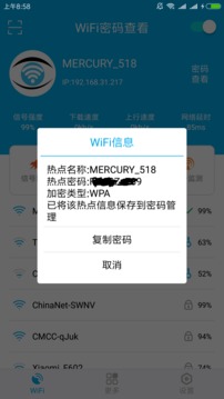 WiFi密码查看（破译wifi密码）