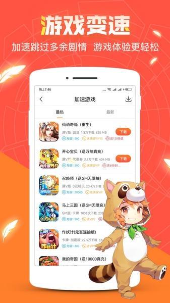 红果游戏盒（一款专业的bt福利手游平台）软件截图