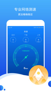 测速高手（专业测速软件）软件截图