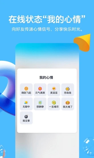 手机QQ2021版（提供2021年最新版的QQ手机版下载，这是由腾讯打造的一款高度成熟的手机聊天软件，虽然各方面的功能都）