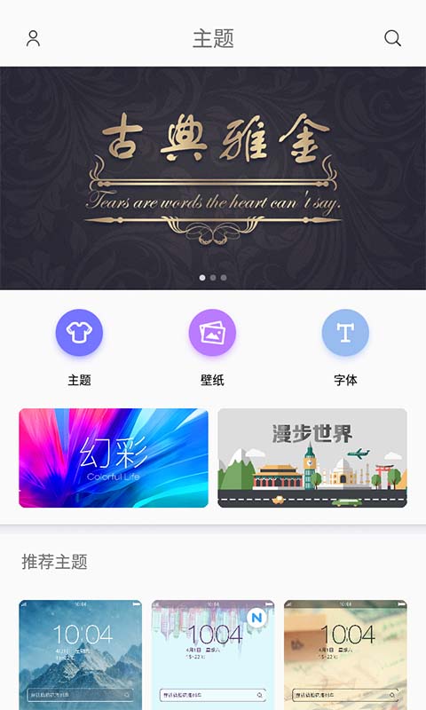 主题商店（专属手机的主题壁纸）软件截图