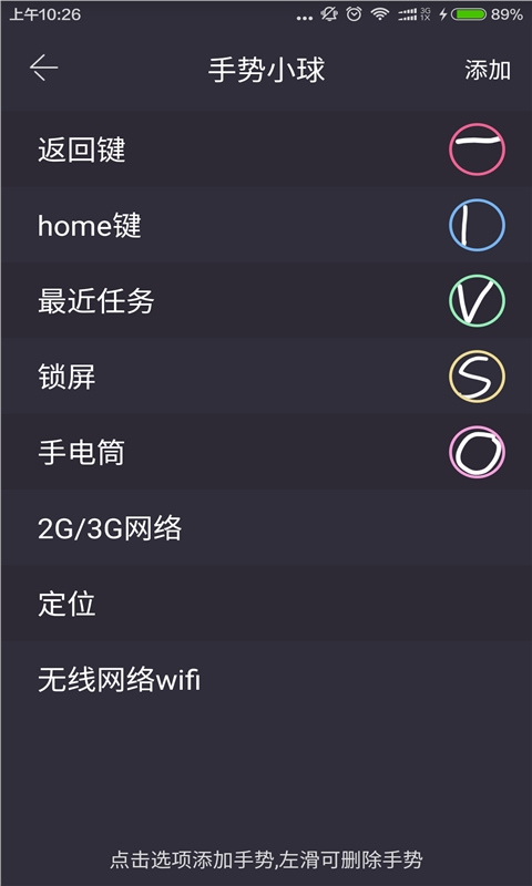 手势小球（手势小球是一款可通过各种手势动作操控手机中各类指示命令的小工具）