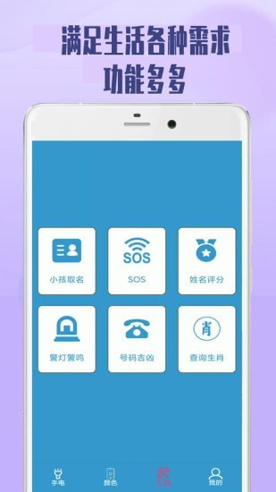 极速手电筒（一款时下热门的手机工具）