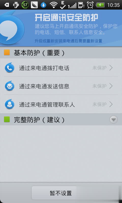 来电通（来电通是一款支持智能拨号、自动IP拨号、显示来电、去电号码的归属地及通讯隐私、电话短信拦截、流量统计）