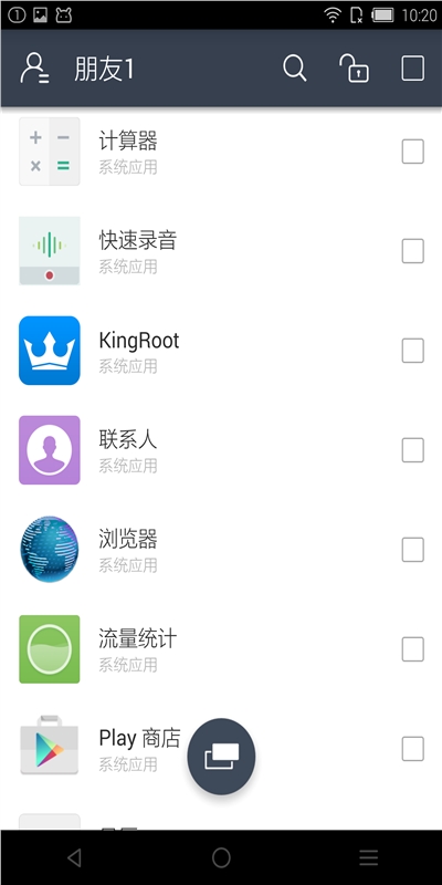 分享手机（保护重要应用和隐私）