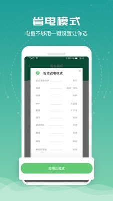 电池医生（一款省电软件）