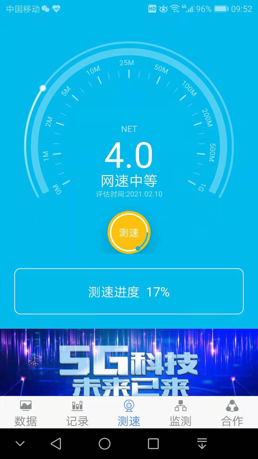 网速测试专家（简单高效测速软件）