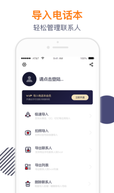 导入电话本（同步助手导入备份）