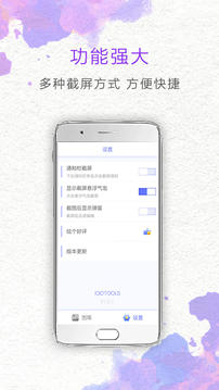 一键截屏（长截屏实用工具）