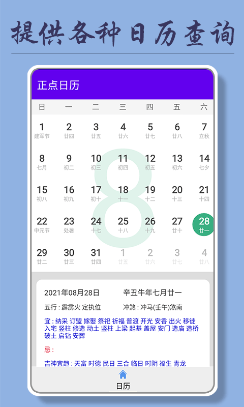 正点日历（最流畅、最小巧和最酷炫的免费手机日历应用）