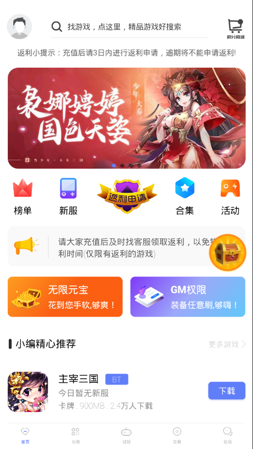 九谷游戏盒（一款拥有超多优质游戏资源的游戏盒子软件）