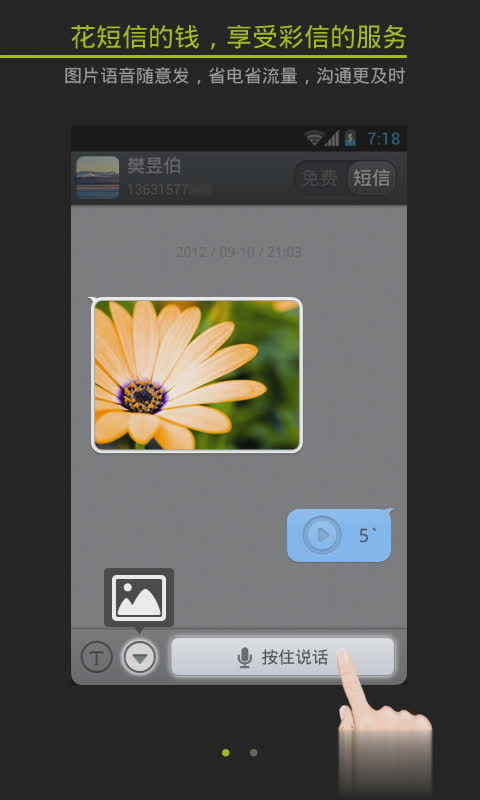 来电通（来电通是一款支持智能拨号、自动IP拨号、显示来电、去电号码的归属地及通讯隐私、电话短信拦截、流量统计）