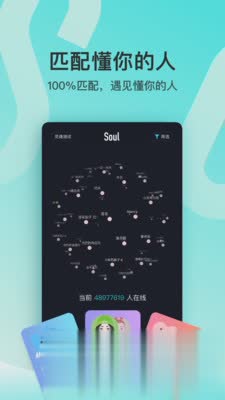 Soul app（Soulapp是一款非常好用的社交聊天软件，拒绝约约约、也不喜欢严肃婚恋，只是一个互相倾诉的有趣平台）