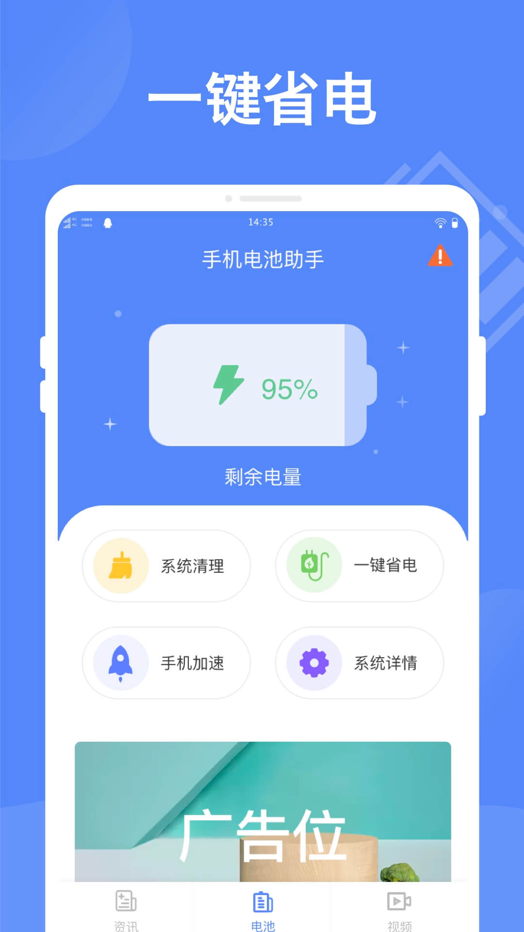 智能省电大师（一款很多人都在用的省电软件）
